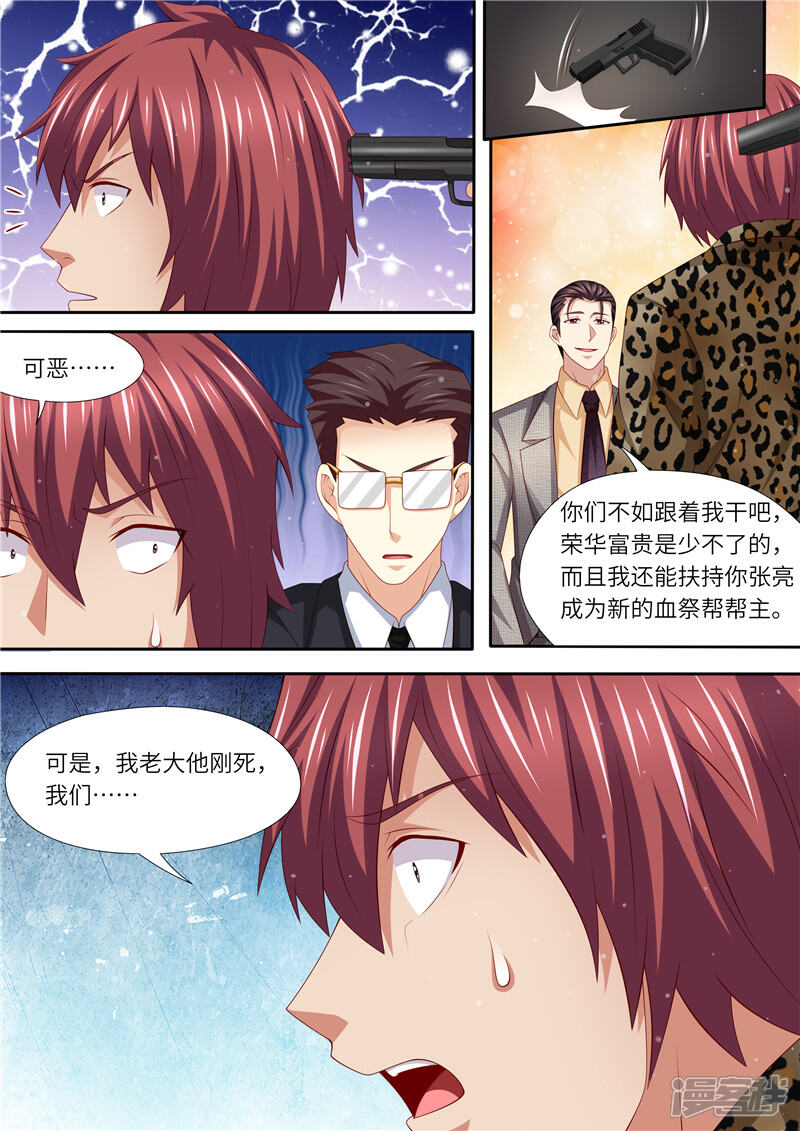 《天价豪门夫人又跑了》第306话 承诺呀 第4页