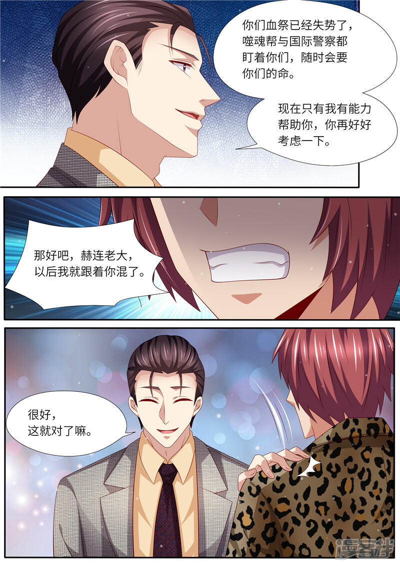 《天价豪门夫人又跑了》第306话 承诺呀 第5页