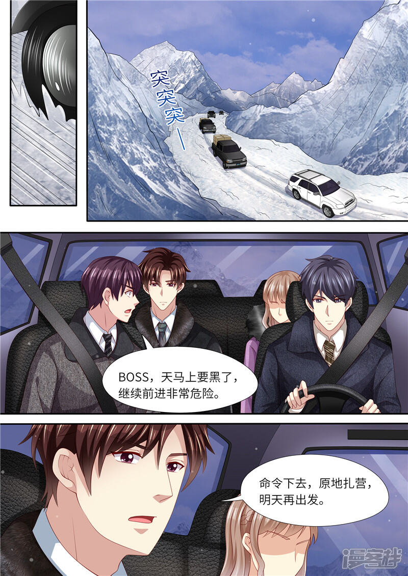 《天价豪门夫人又跑了》第306话 承诺呀 第6页