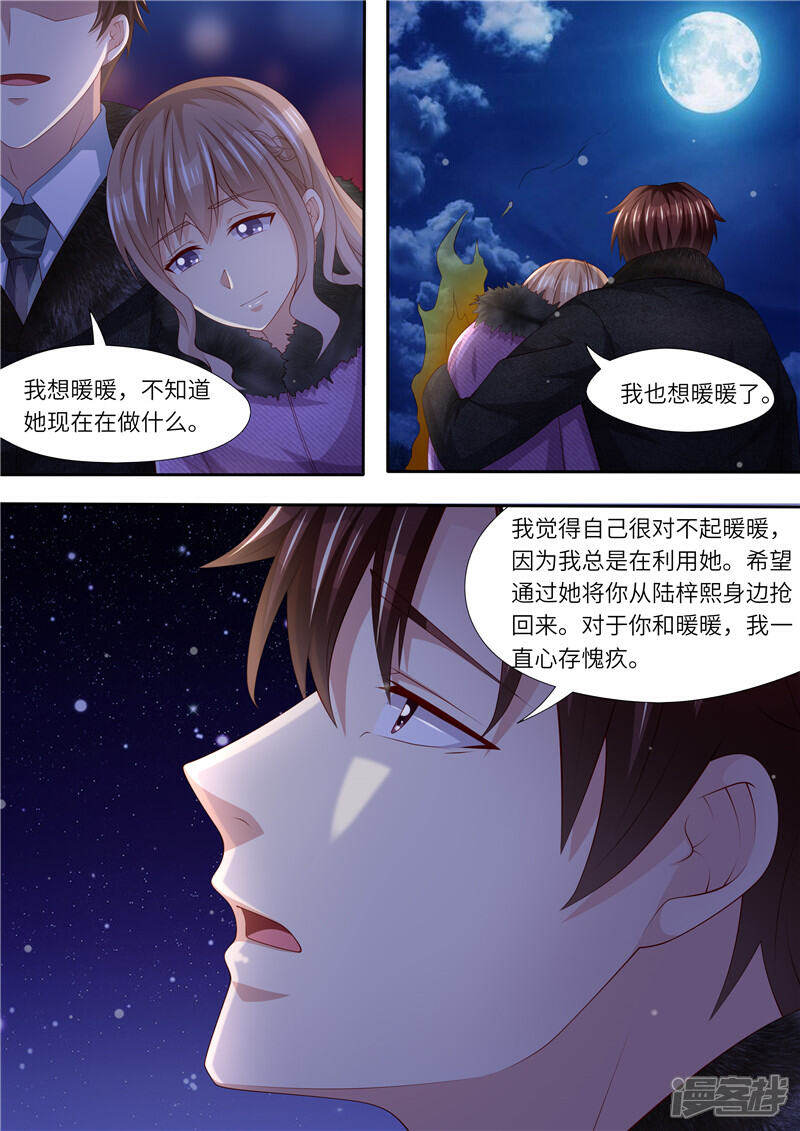 《天价豪门夫人又跑了》第306话 承诺呀 第8页