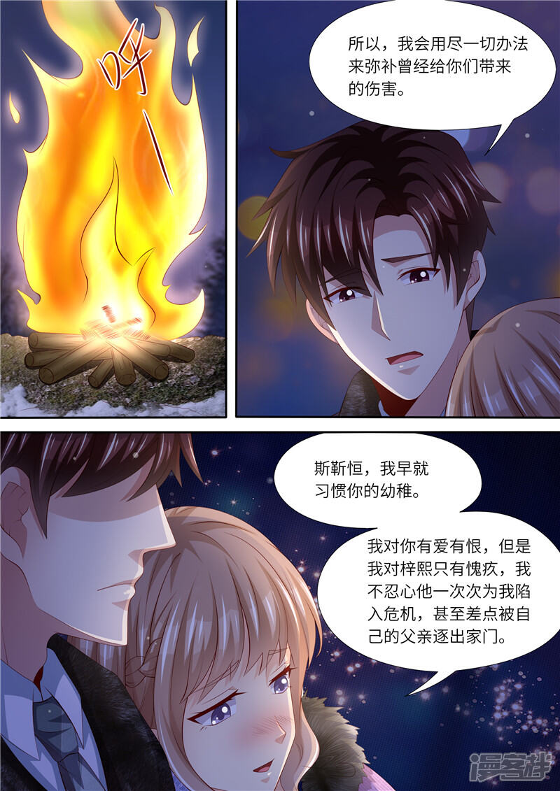 《天价豪门夫人又跑了》第306话 承诺呀 第9页