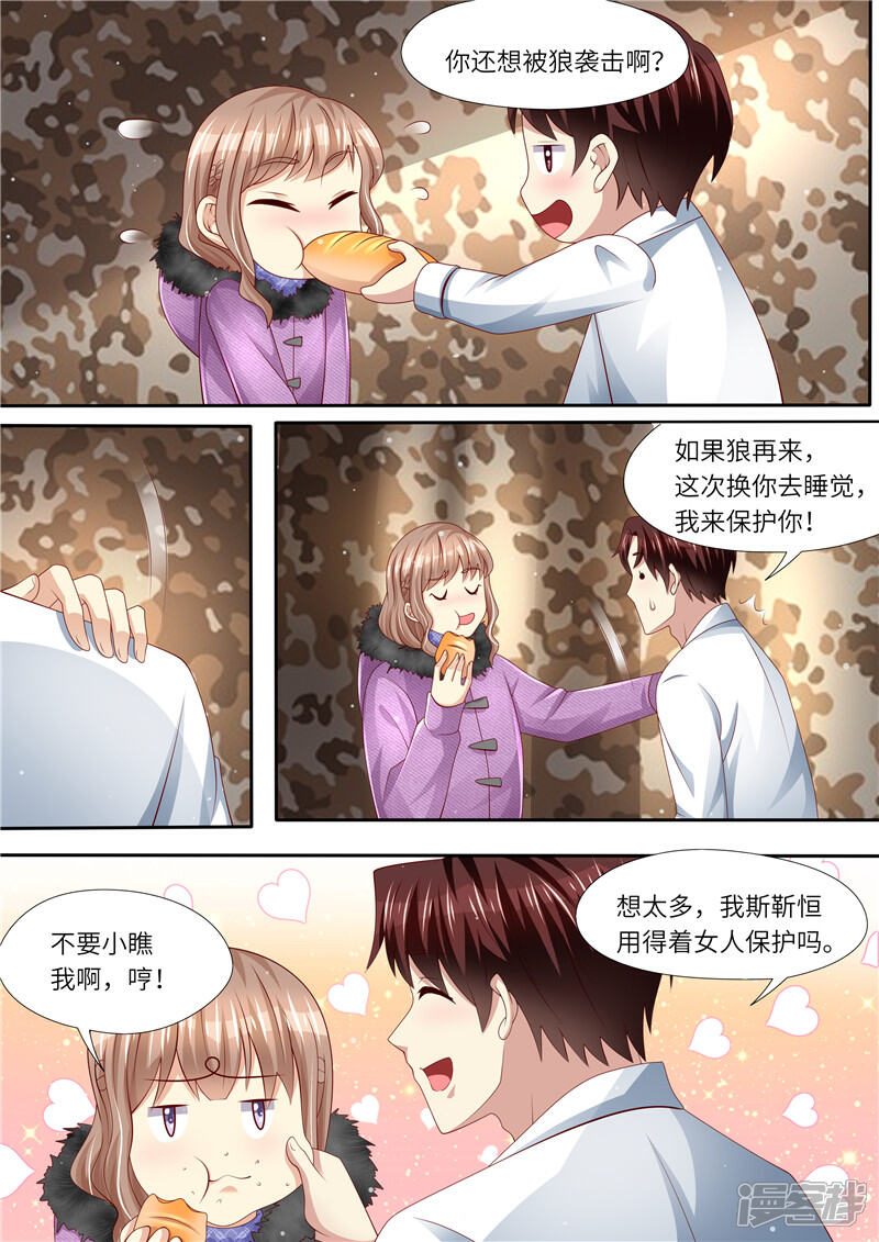 《天价豪门夫人又跑了》第307话 可靠战友 第10页