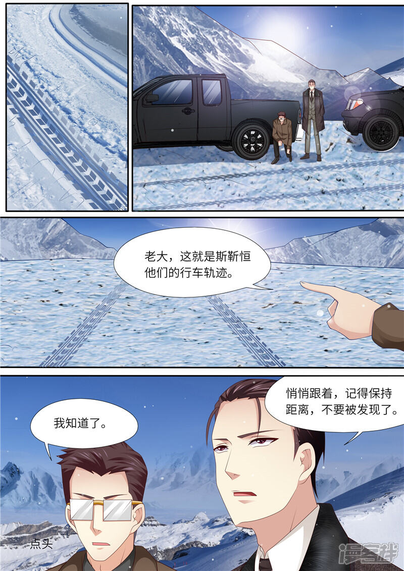 《天价豪门夫人又跑了》第307话 可靠战友 第11页