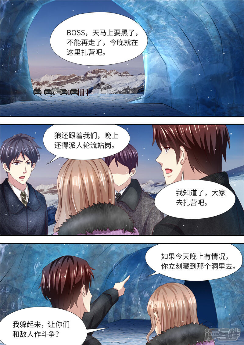 《天价豪门夫人又跑了》第307话 可靠战友 第12页