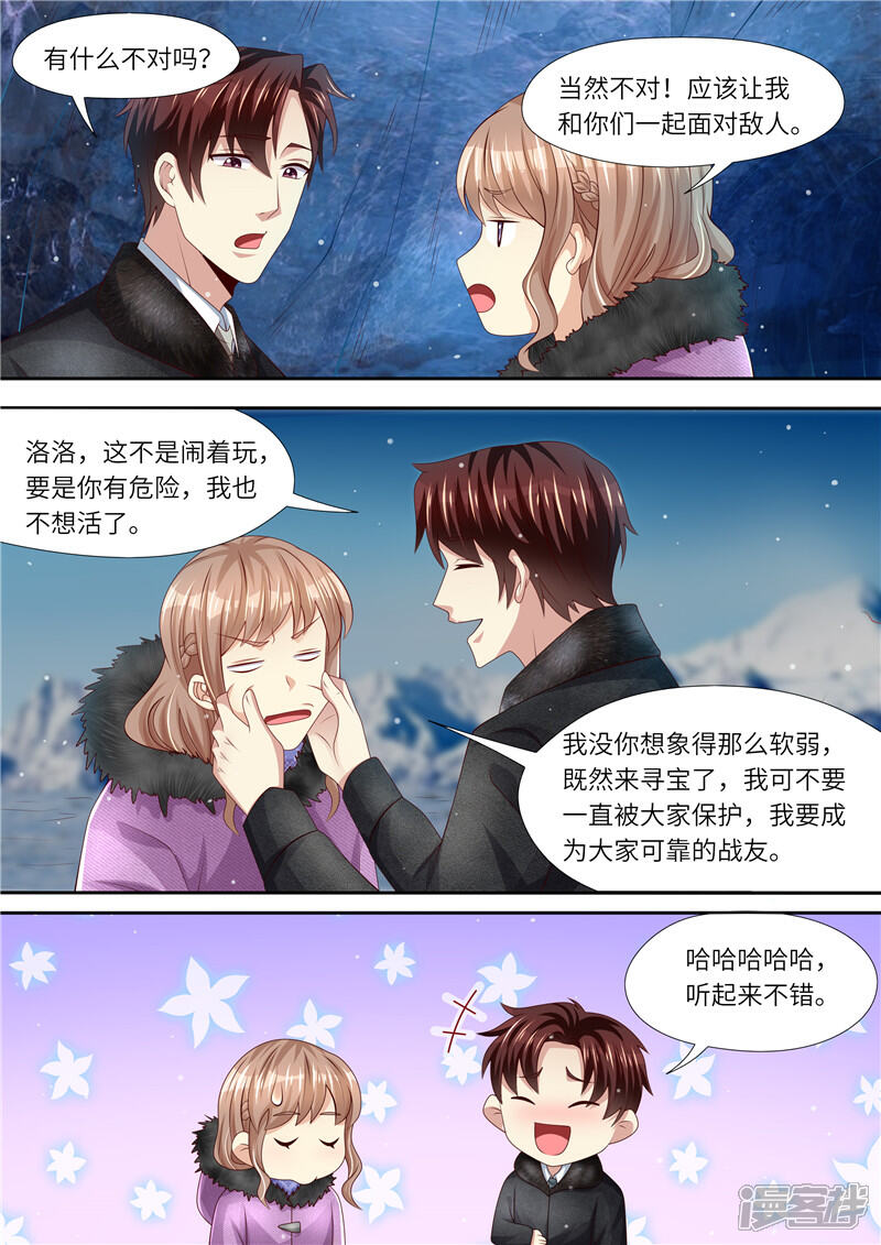 《天价豪门夫人又跑了》第307话 可靠战友 第13页