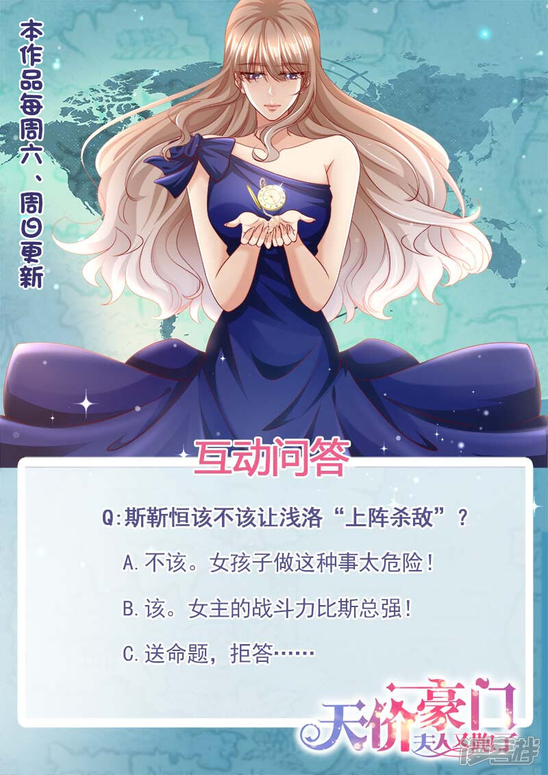《天价豪门夫人又跑了》第307话 可靠战友 第14页