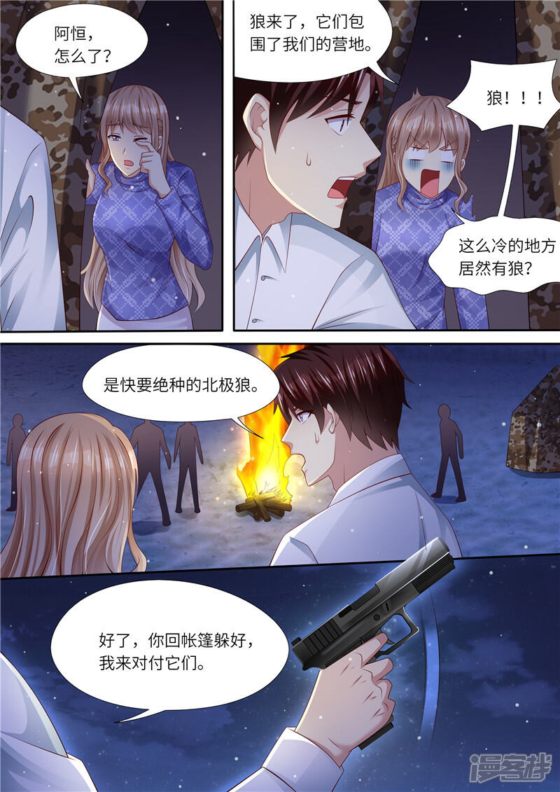 《天价豪门夫人又跑了》第307话 可靠战友 第5页
