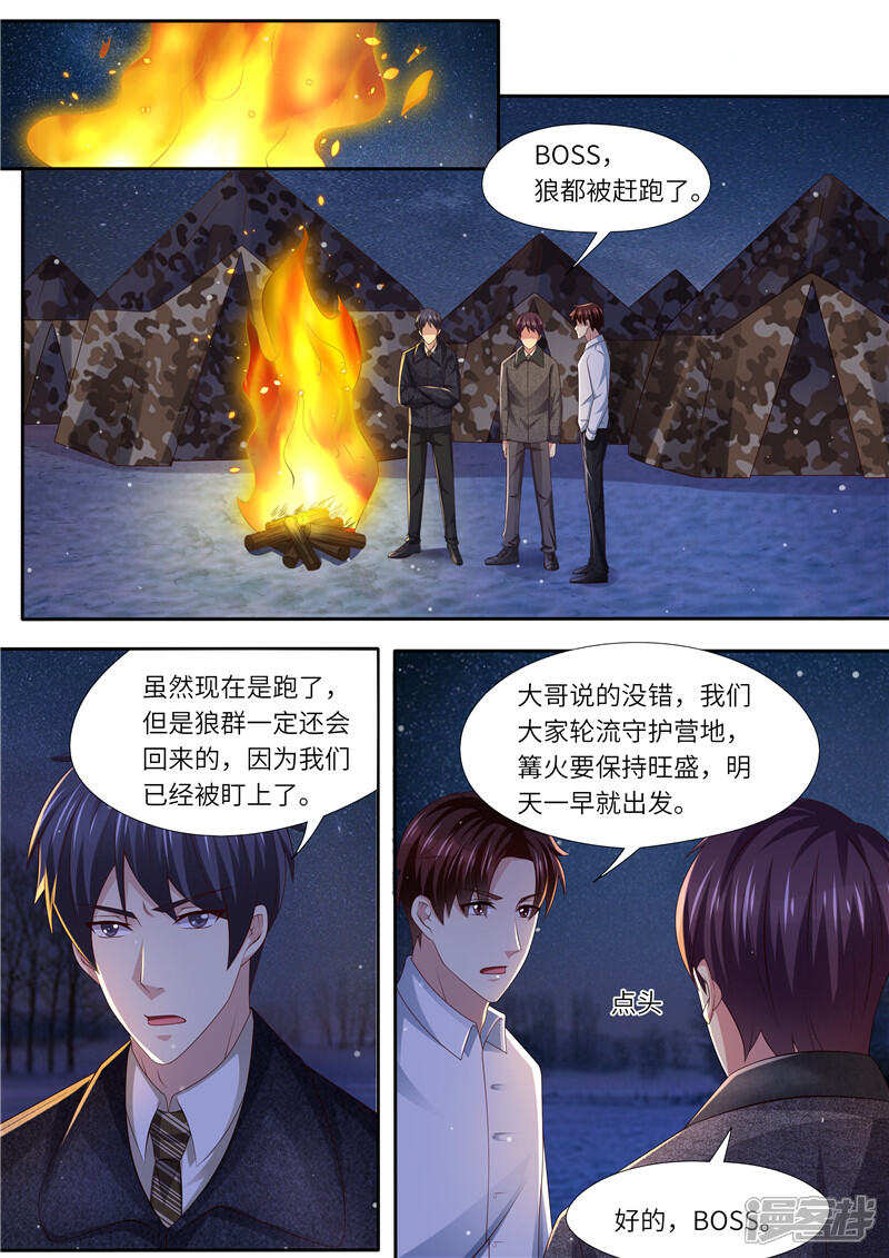 《天价豪门夫人又跑了》第307话 可靠战友 第7页