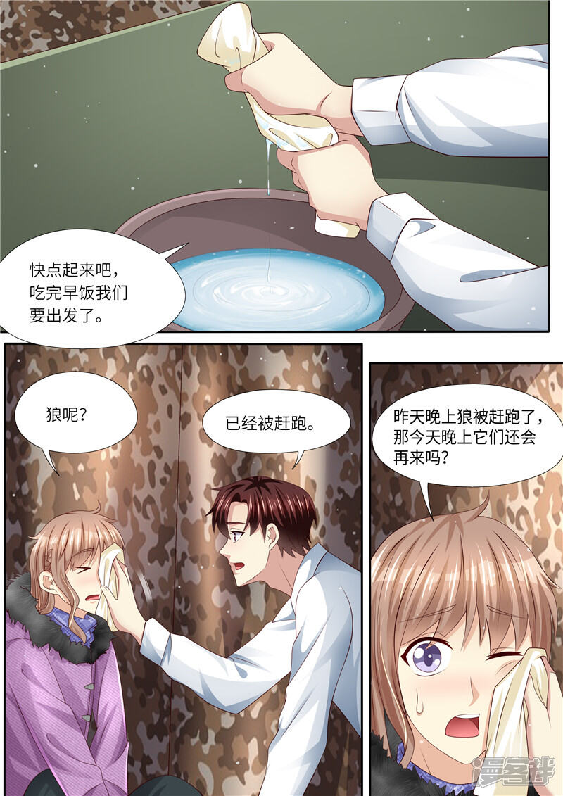 《天价豪门夫人又跑了》第307话 可靠战友 第9页