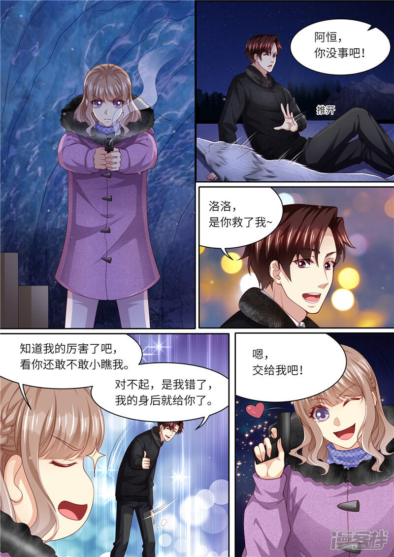 《天价豪门夫人又跑了》第308话 偷袭 第10页