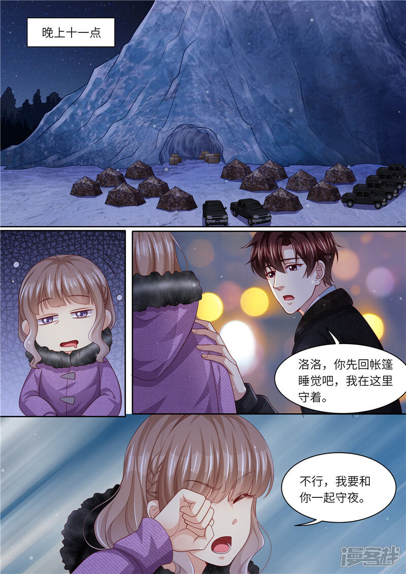 《天价豪门夫人又跑了》第308话 偷袭 第2页