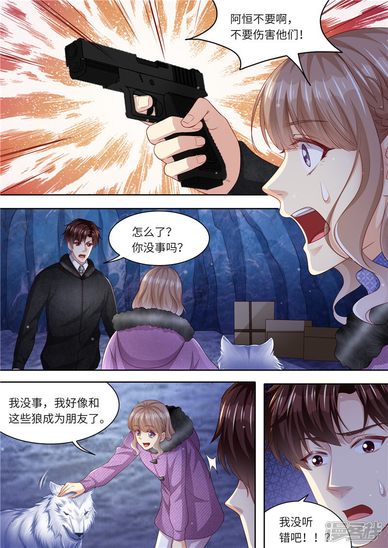 《天价豪门夫人又跑了》第309话 狼群来助 第13页
