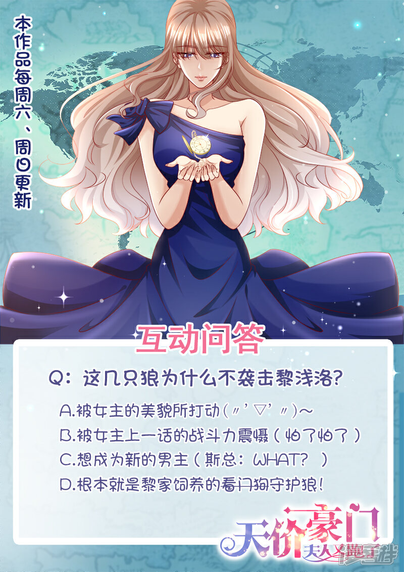 《天价豪门夫人又跑了》第309话 狼群来助 第14页