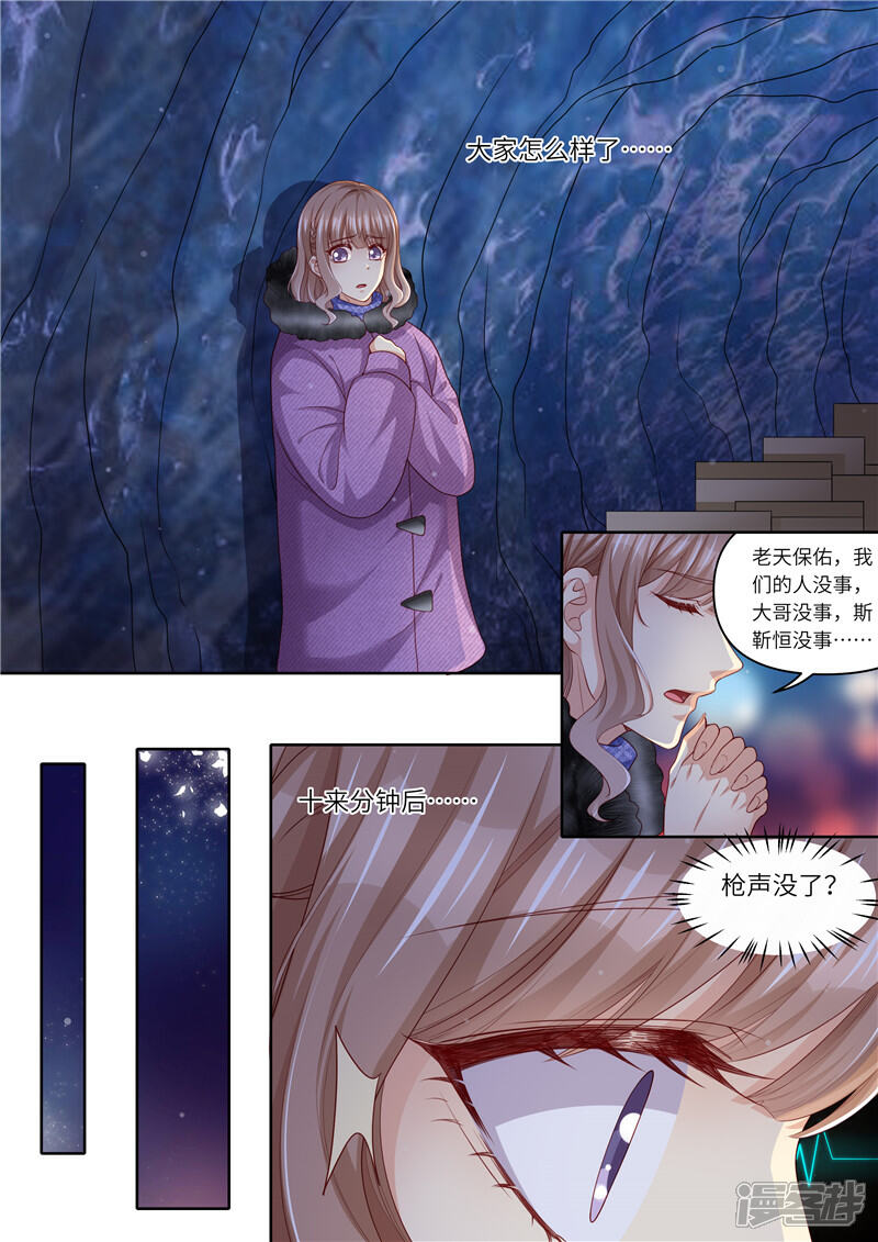 《天价豪门夫人又跑了》第309话 狼群来助 第2页
