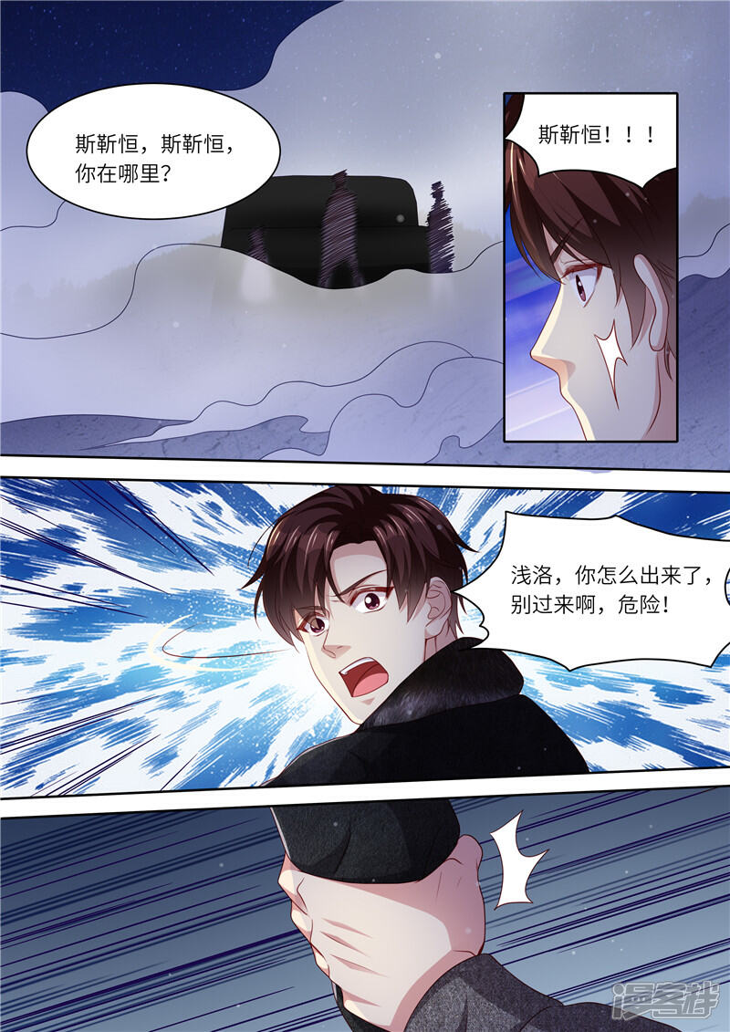 《天价豪门夫人又跑了》第309话 狼群来助 第4页