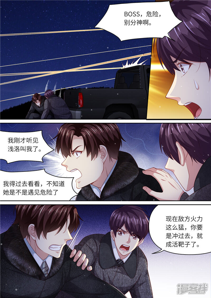 《天价豪门夫人又跑了》第309话 狼群来助 第5页