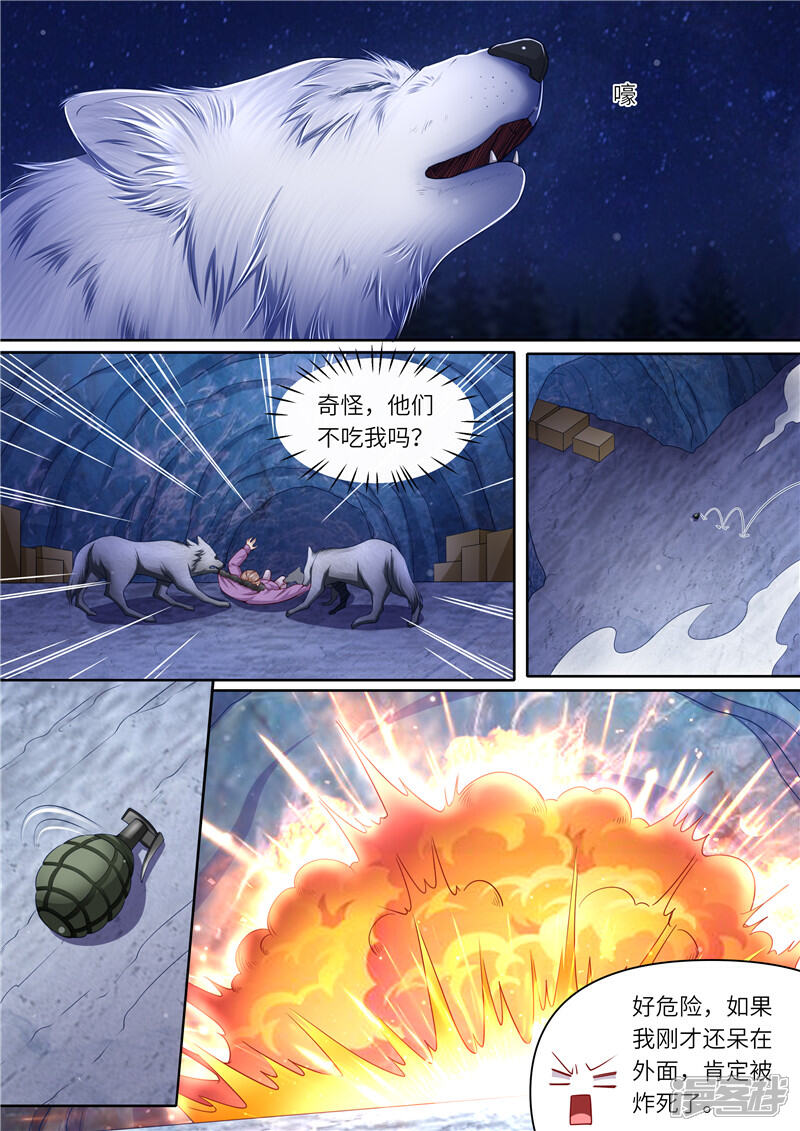 《天价豪门夫人又跑了》第309话 狼群来助 第9页