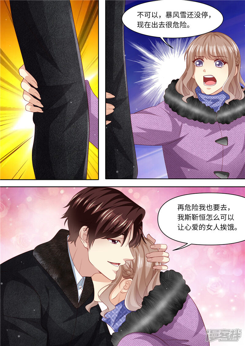《天价豪门夫人又跑了》第311话 撒狗粮啦 第10页