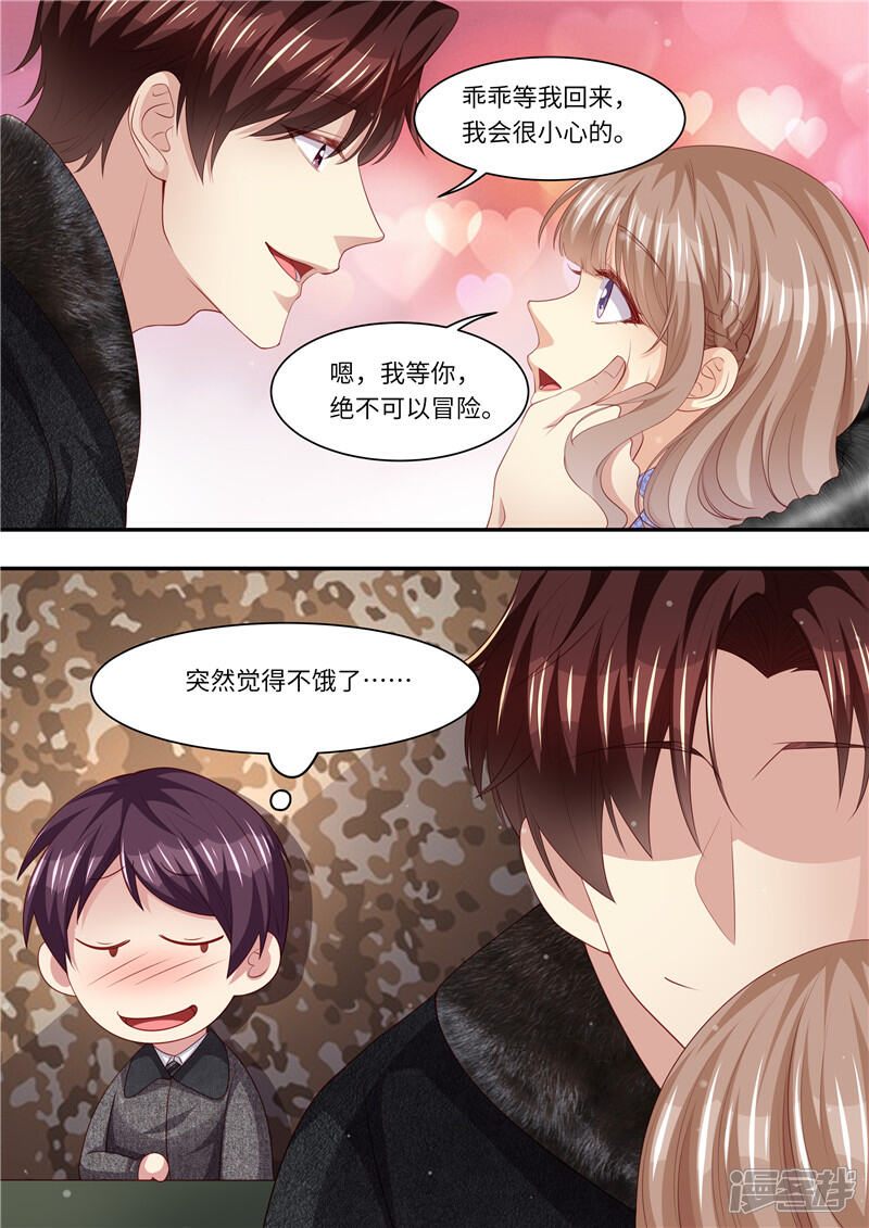 《天价豪门夫人又跑了》第311话 撒狗粮啦 第11页