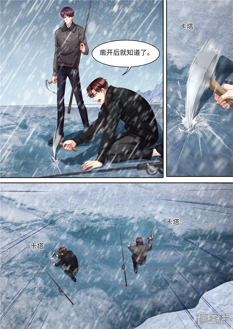 《天价豪门夫人又跑了》第311话 撒狗粮啦 第13页
