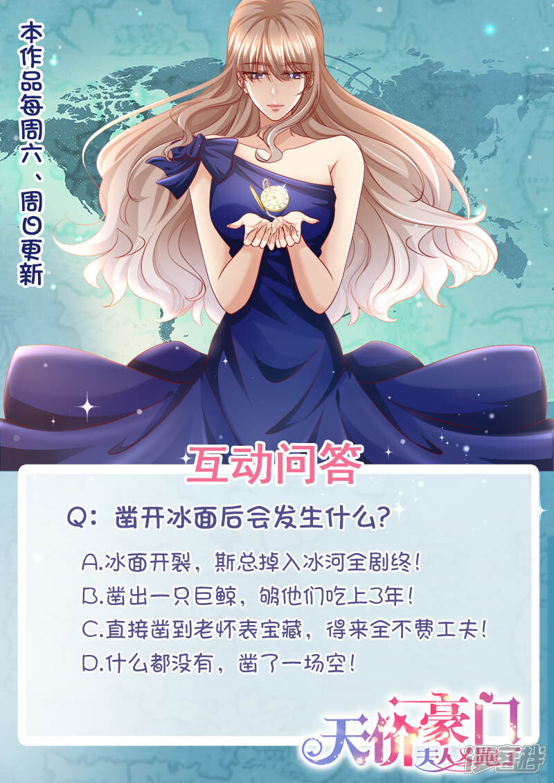 《天价豪门夫人又跑了》第311话 撒狗粮啦 第14页