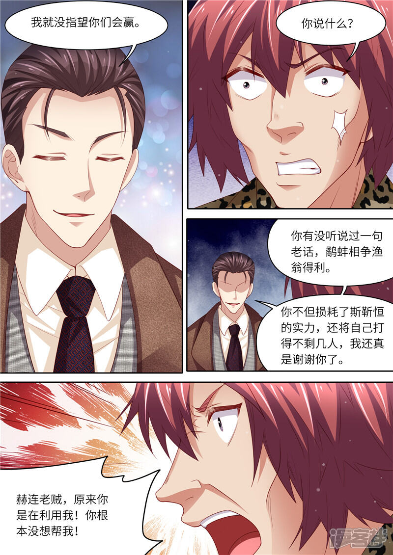 《天价豪门夫人又跑了》第311话 撒狗粮啦 第3页