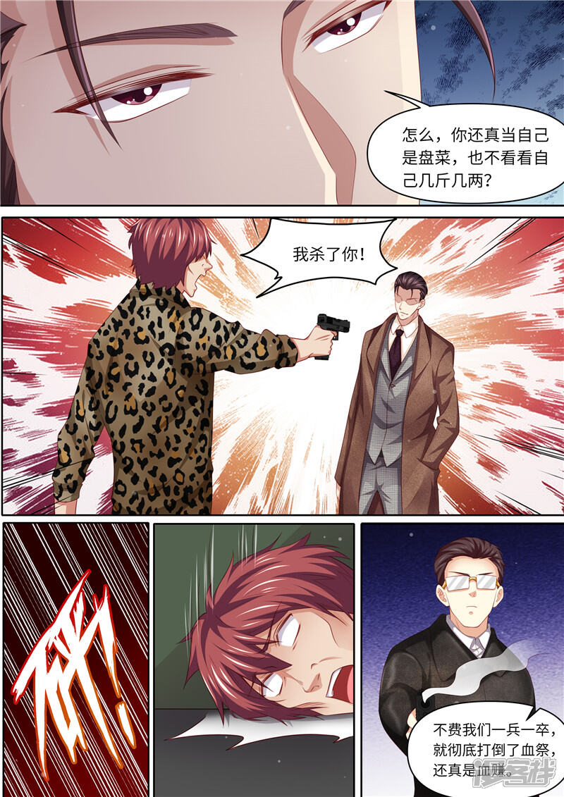 《天价豪门夫人又跑了》第311话 撒狗粮啦 第4页