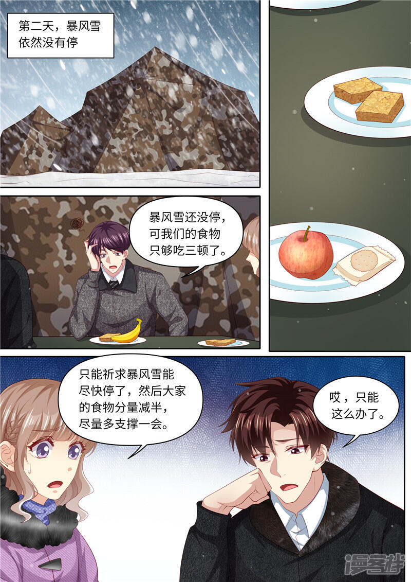 《天价豪门夫人又跑了》第311话 撒狗粮啦 第5页