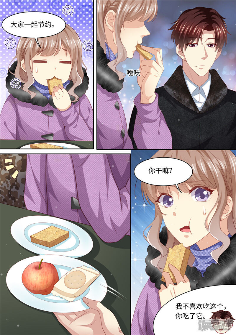 《天价豪门夫人又跑了》第311话 撒狗粮啦 第6页