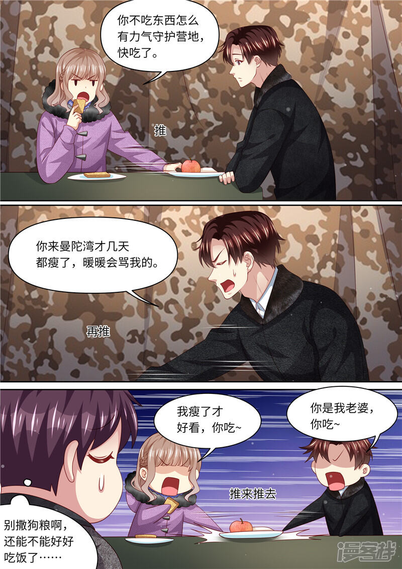 《天价豪门夫人又跑了》第311话 撒狗粮啦 第7页