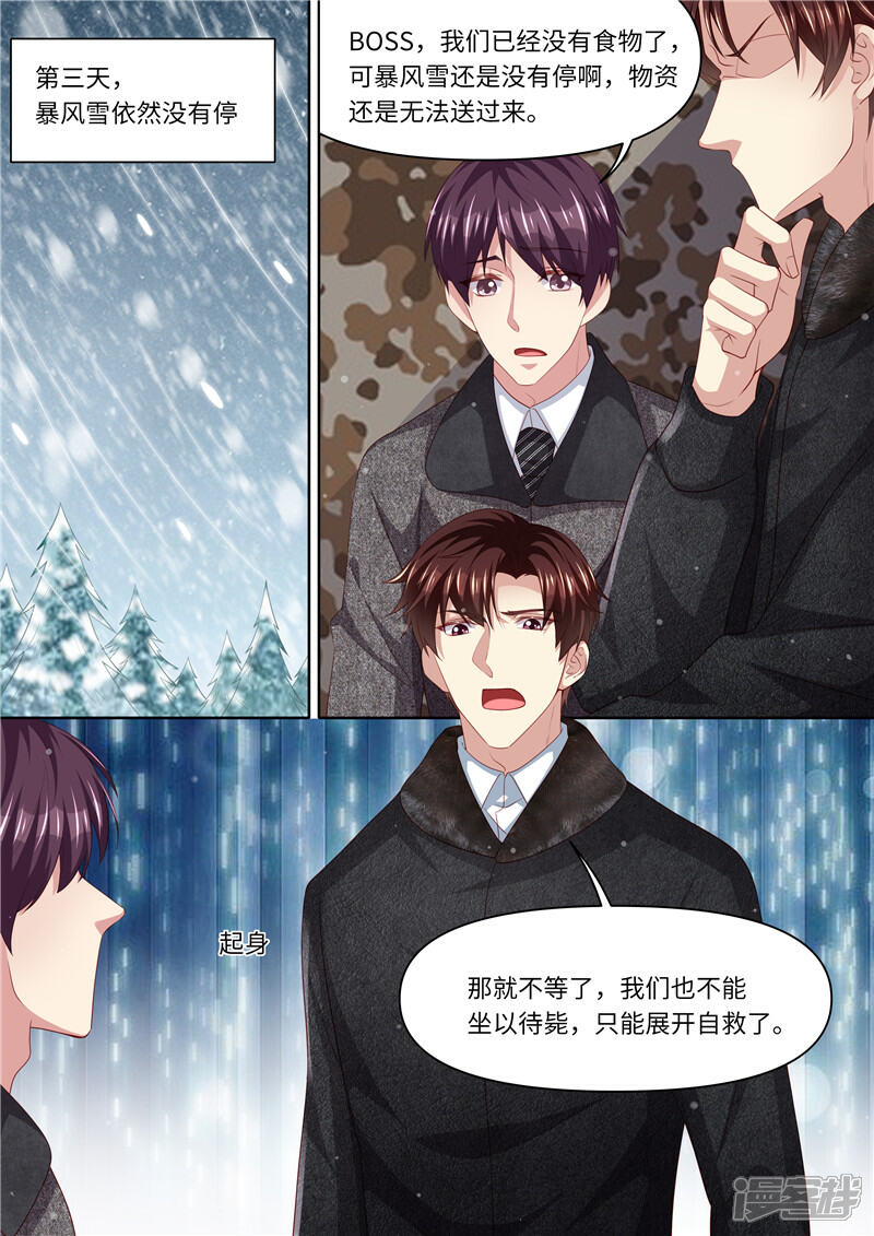 《天价豪门夫人又跑了》第311话 撒狗粮啦 第8页