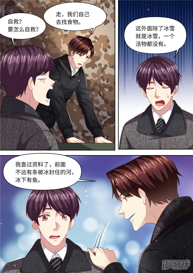 《天价豪门夫人又跑了》第311话 撒狗粮啦 第9页
