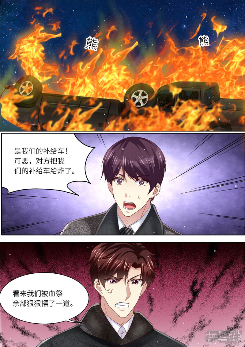 《天价豪门夫人又跑了》第310话 这下麻烦了 第10页