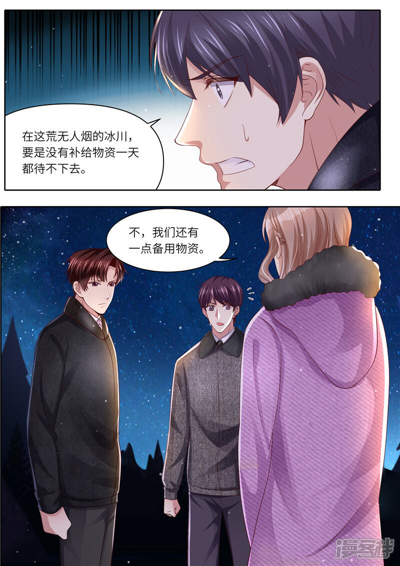 《天价豪门夫人又跑了》第310话 这下麻烦了 第11页