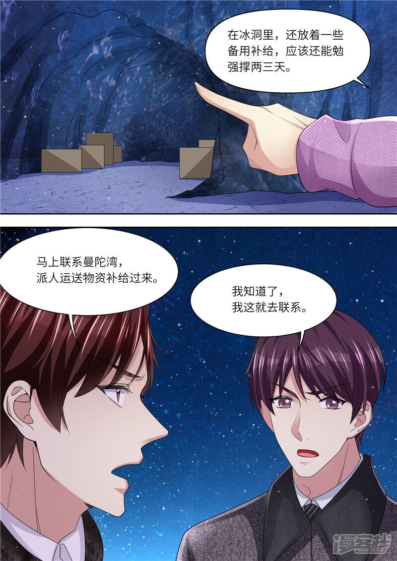 《天价豪门夫人又跑了》第310话 这下麻烦了 第12页