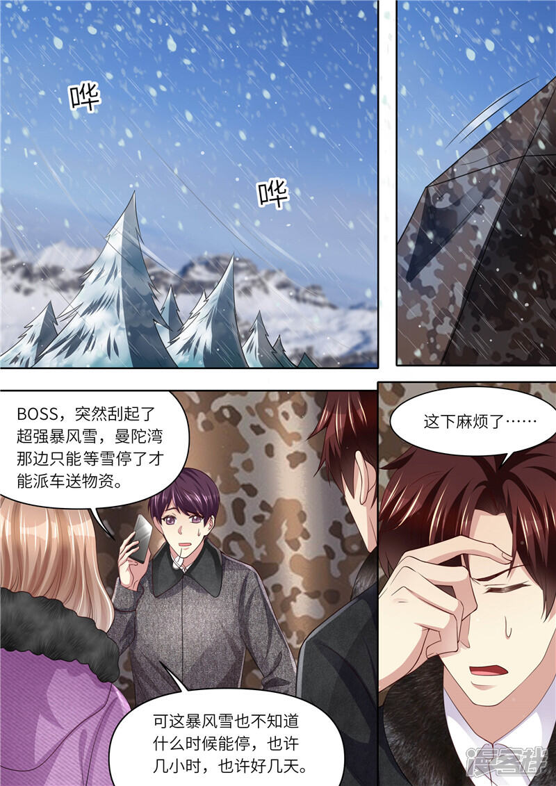 《天价豪门夫人又跑了》第310话 这下麻烦了 第13页