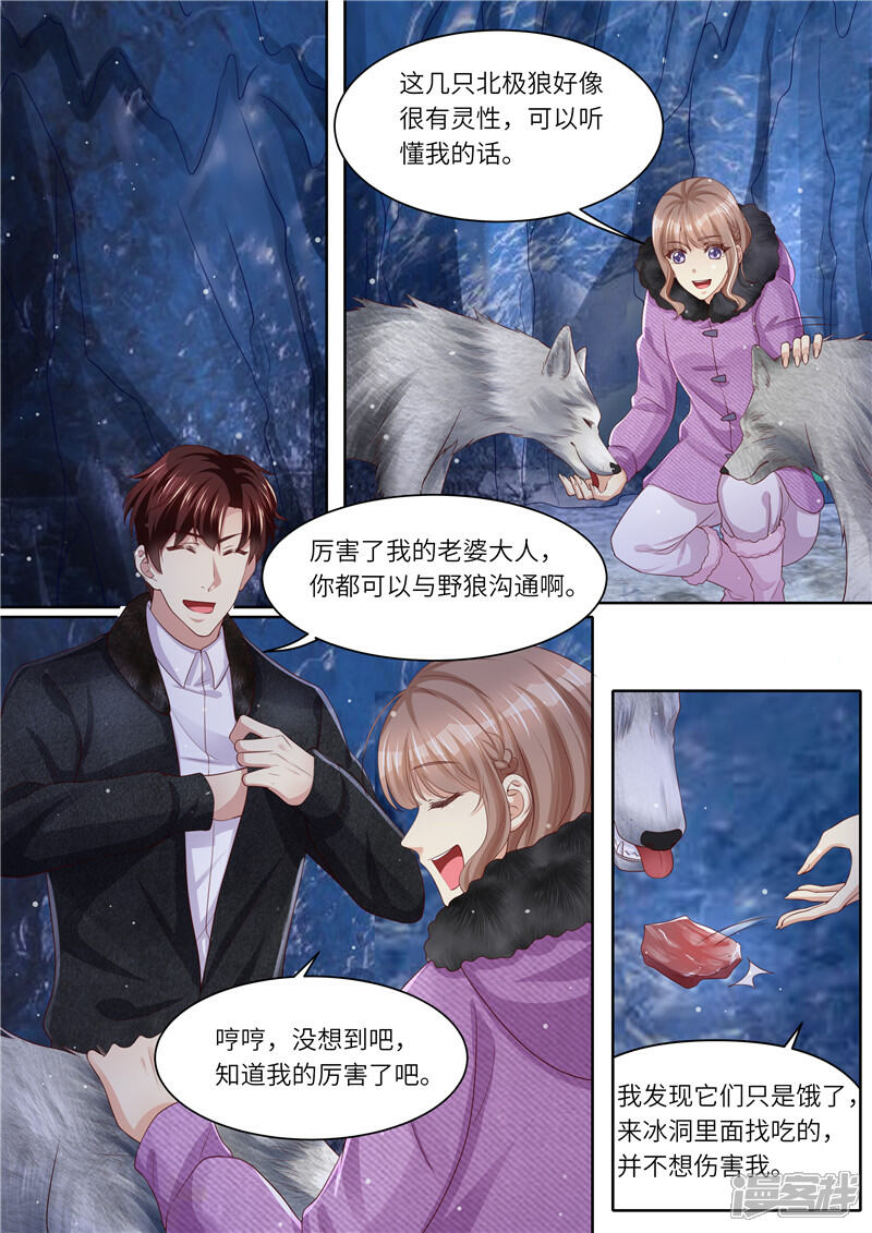 《天价豪门夫人又跑了》第310话 这下麻烦了 第2页
