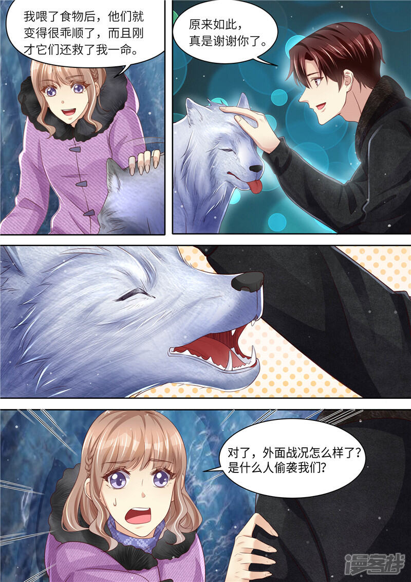 《天价豪门夫人又跑了》第310话 这下麻烦了 第3页
