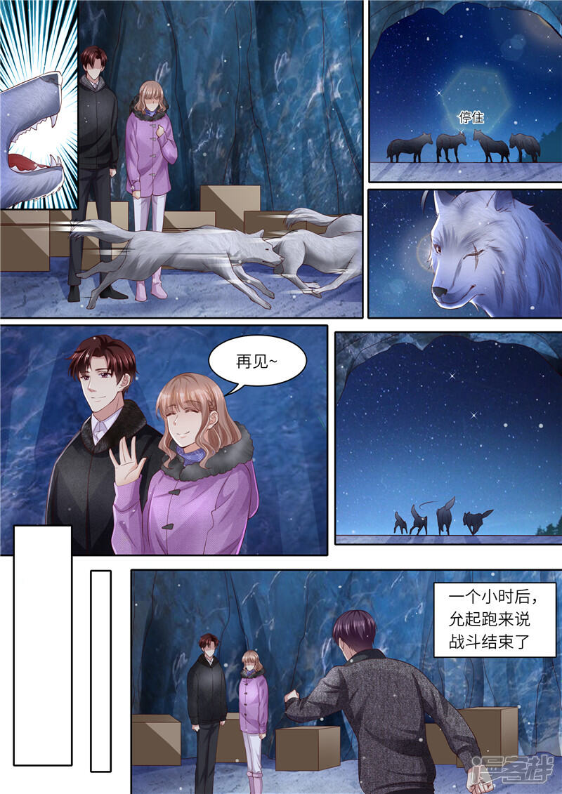 《天价豪门夫人又跑了》第310话 这下麻烦了 第5页