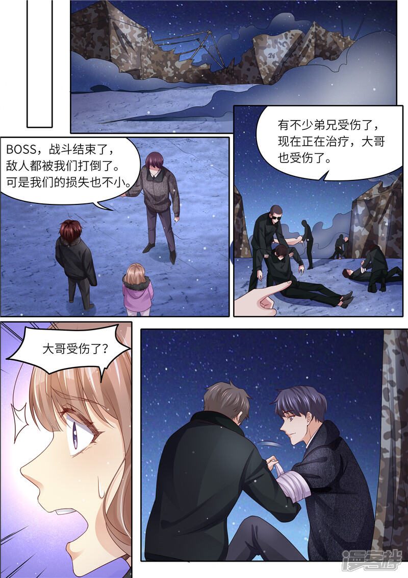 《天价豪门夫人又跑了》第310话 这下麻烦了 第6页
