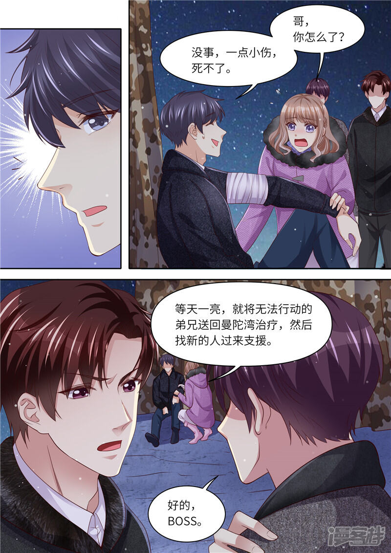 《天价豪门夫人又跑了》第310话 这下麻烦了 第7页