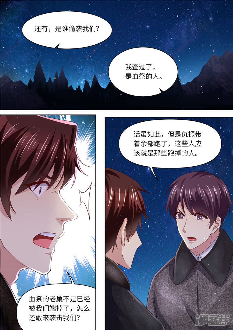 《天价豪门夫人又跑了》第310话 这下麻烦了 第8页