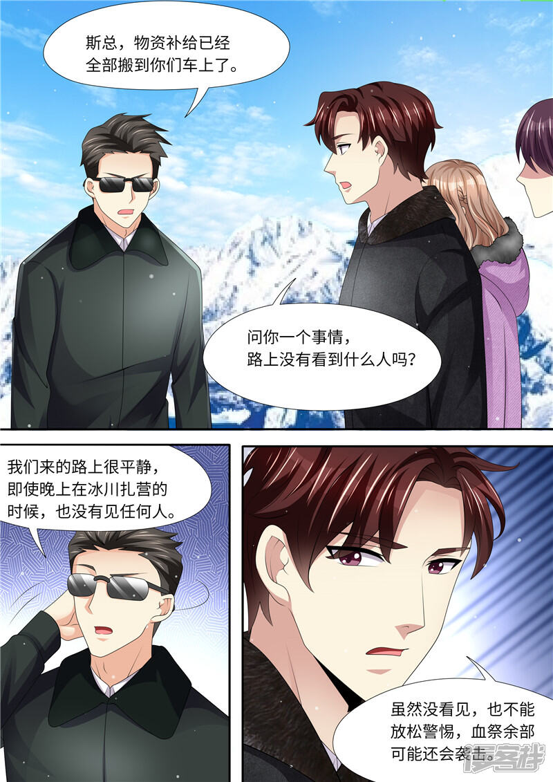 《天价豪门夫人又跑了》第312话 未知埋伏 第12页