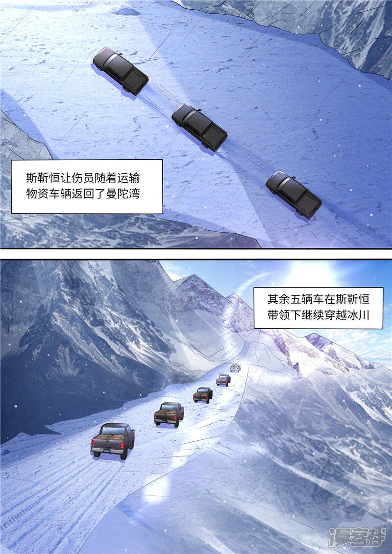 《天价豪门夫人又跑了》第312话 未知埋伏 第13页