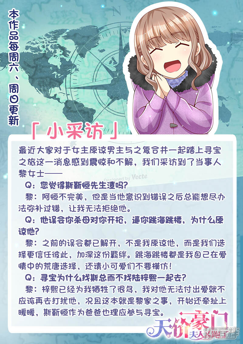 《天价豪门夫人又跑了》第312话 未知埋伏 第14页
