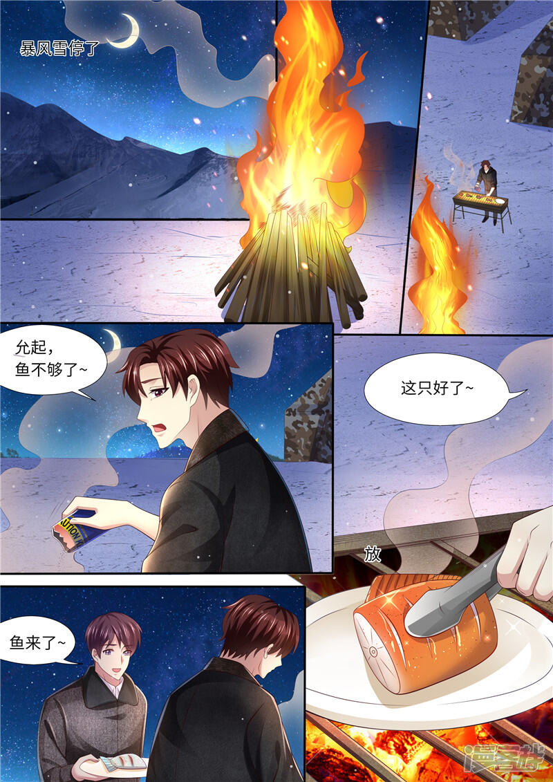 《天价豪门夫人又跑了》第312话 未知埋伏 第5页
