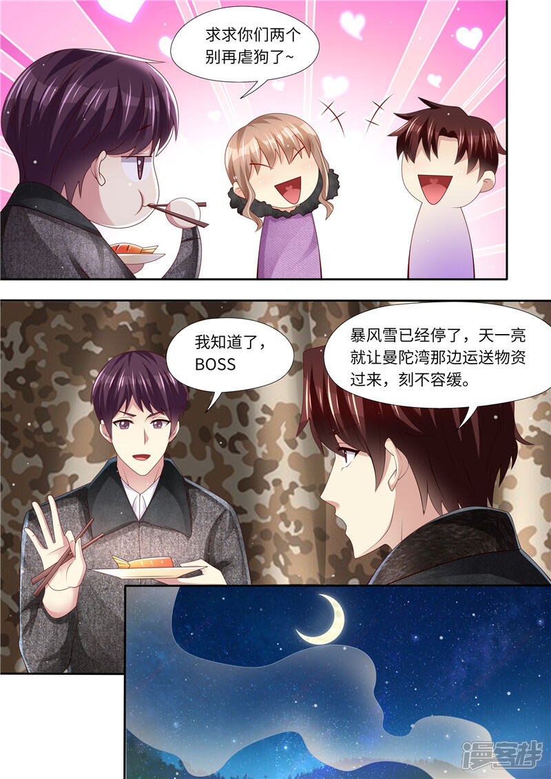 《天价豪门夫人又跑了》第312话 未知埋伏 第7页