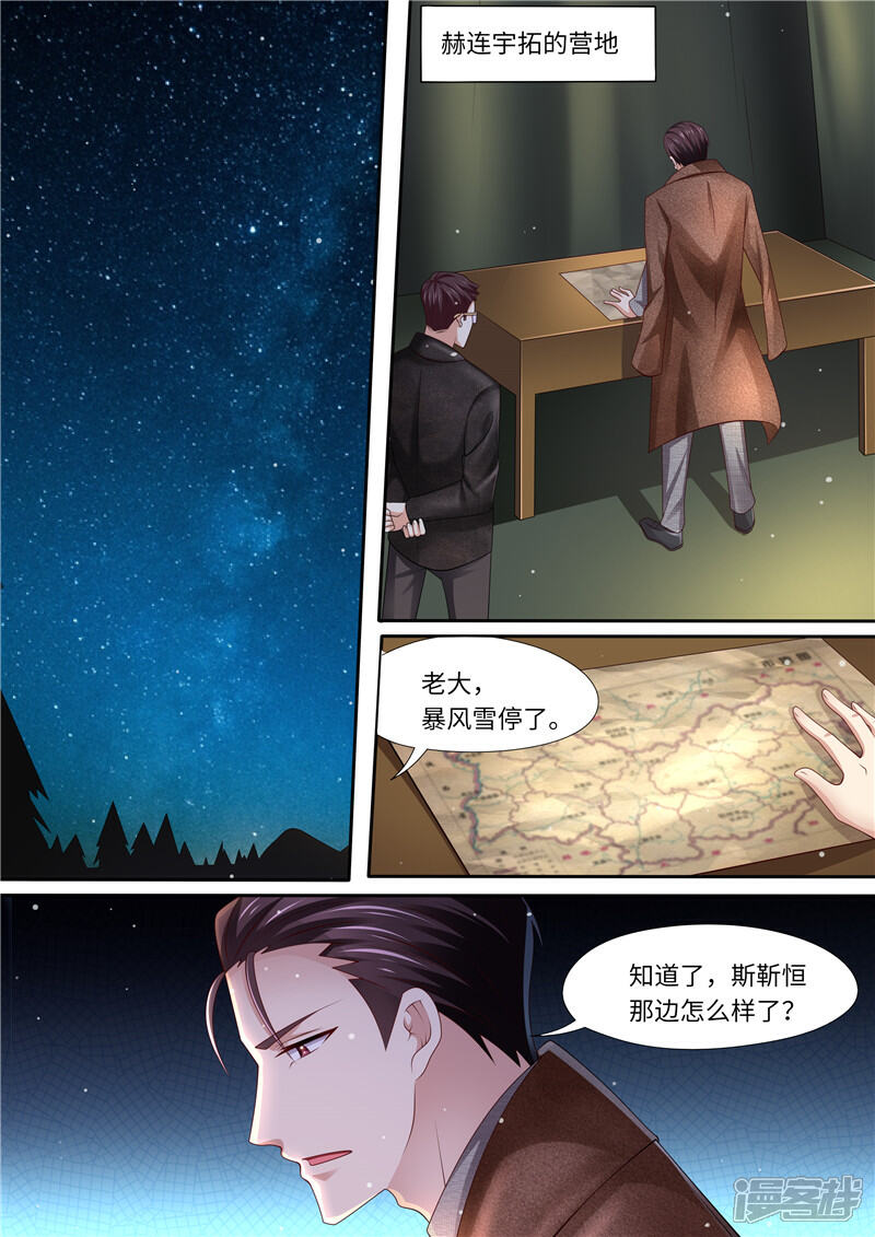 《天价豪门夫人又跑了》第312话 未知埋伏 第8页