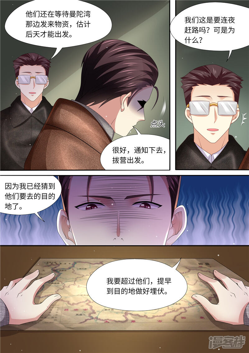 《天价豪门夫人又跑了》第312话 未知埋伏 第9页
