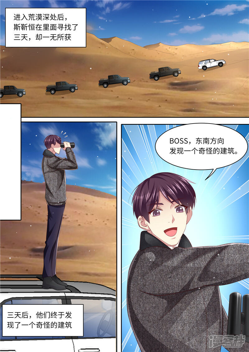 《天价豪门夫人又跑了》第313话 古城遗迹 第10页